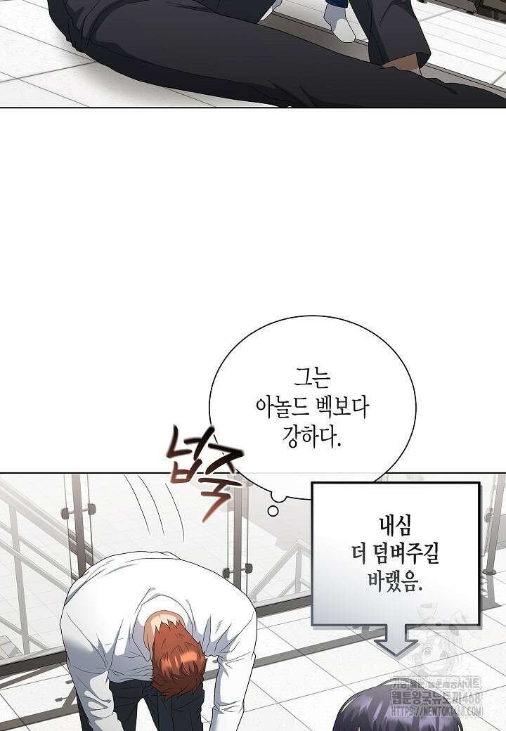 레벨업하기 싫은 천마님 83화 85