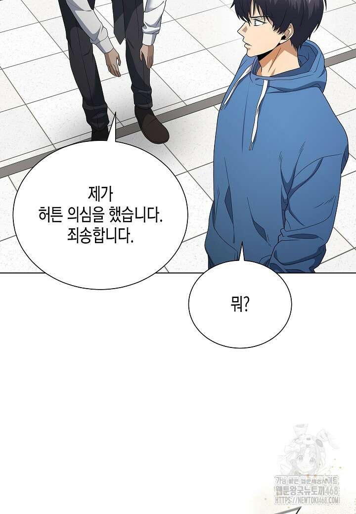레벨업하기 싫은 천마님 83화 86