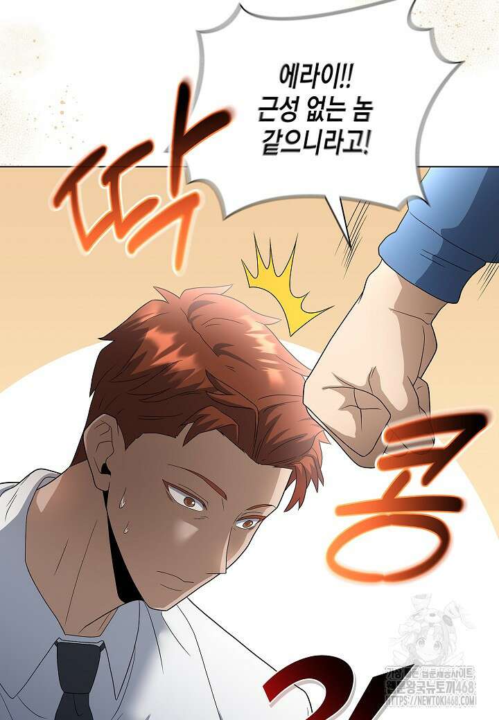 레벨업하기 싫은 천마님 83화 87