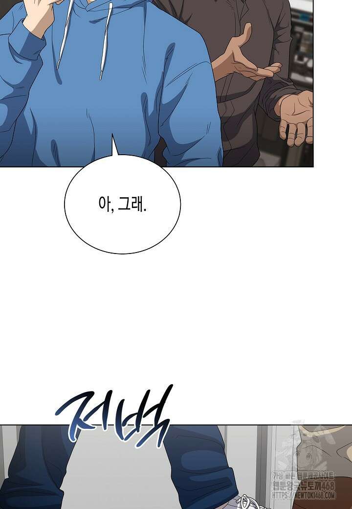 레벨업하기 싫은 천마님 83화 89