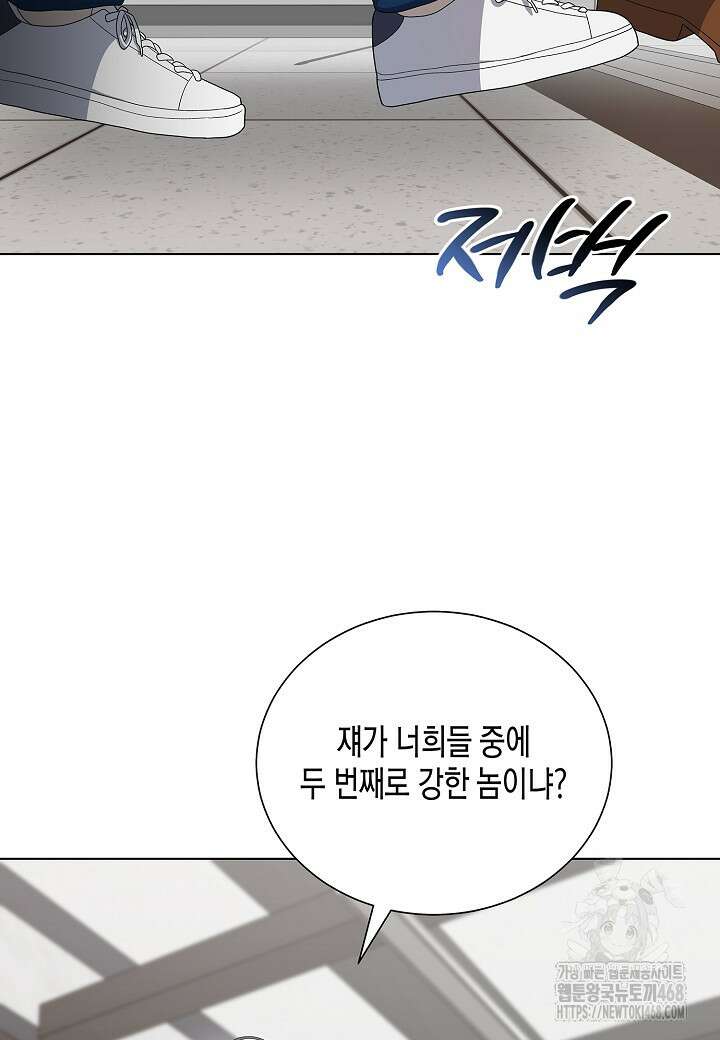 레벨업하기 싫은 천마님 83화 90