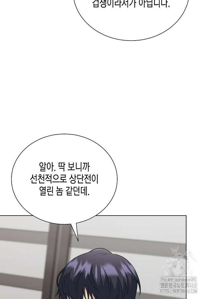 레벨업하기 싫은 천마님 83화 92