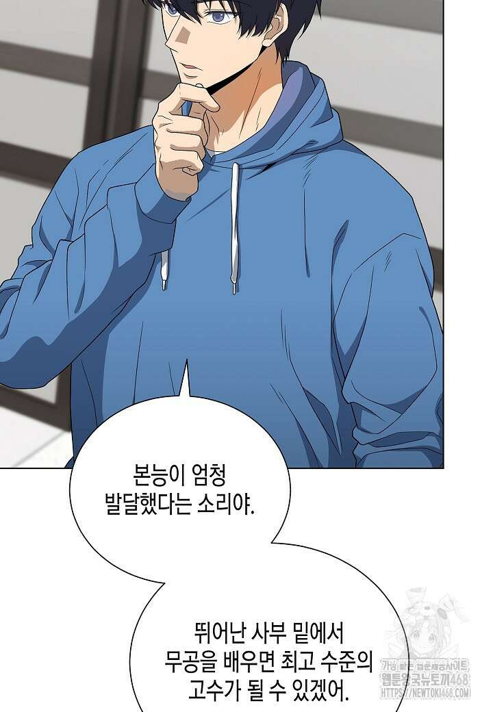 레벨업하기 싫은 천마님 83화 93