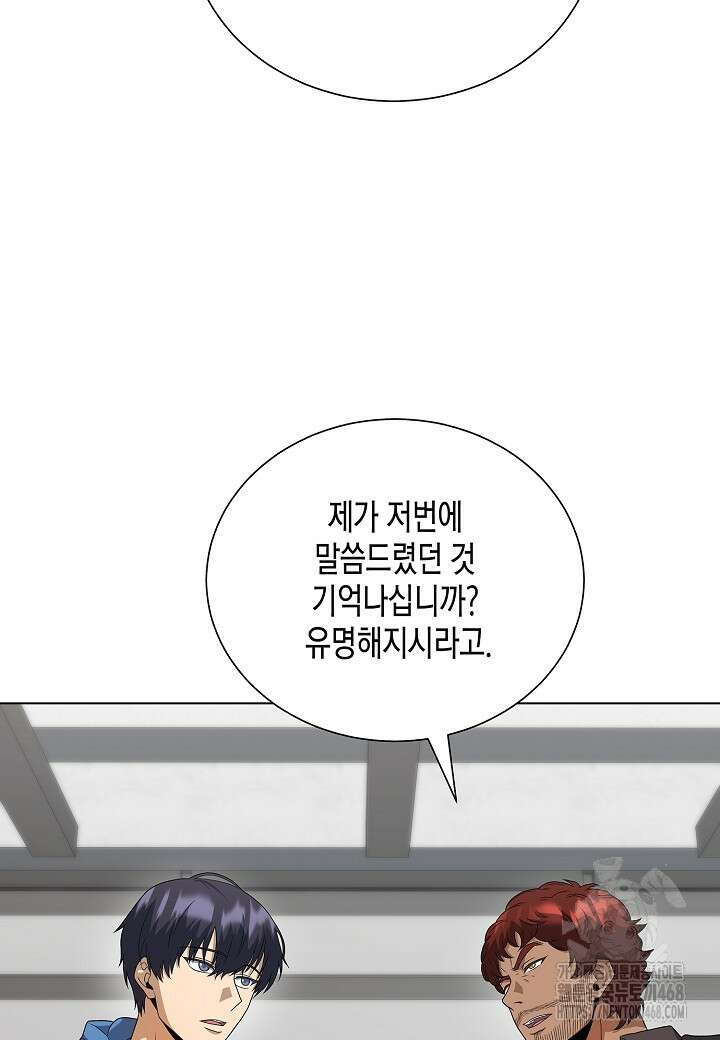 레벨업하기 싫은 천마님 83화 94
