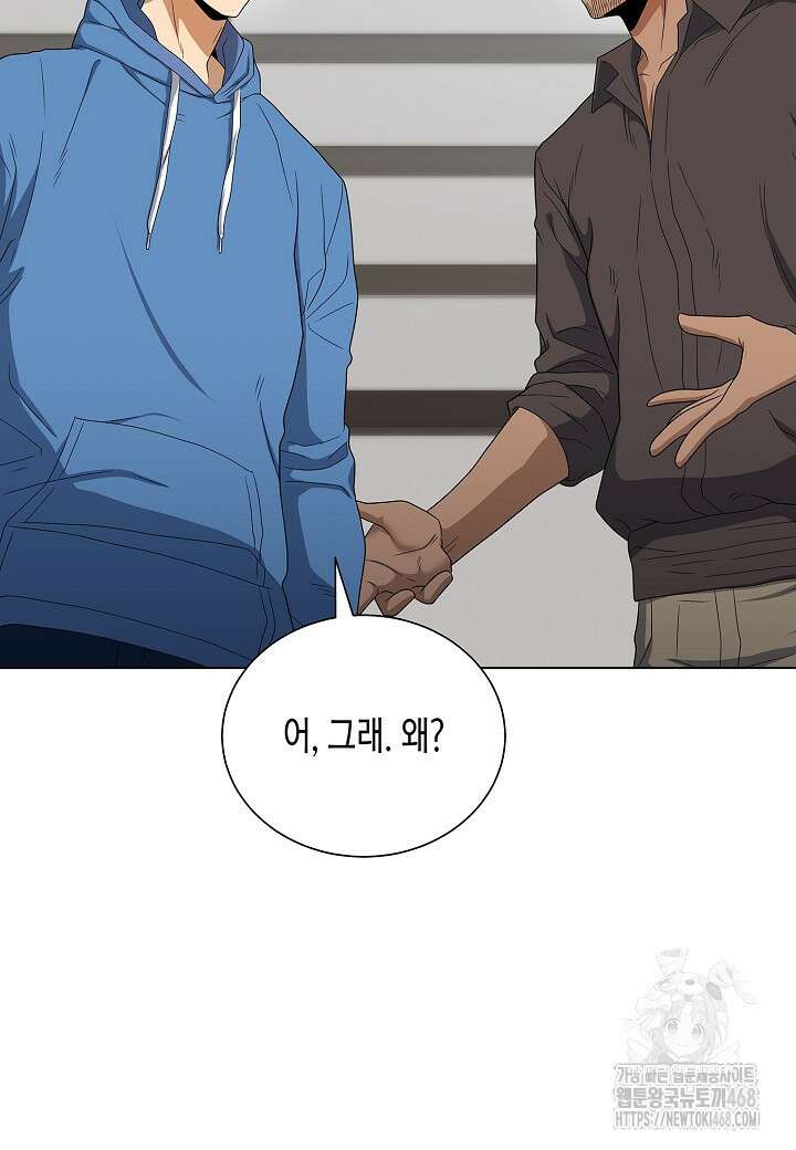 레벨업하기 싫은 천마님 83화 95