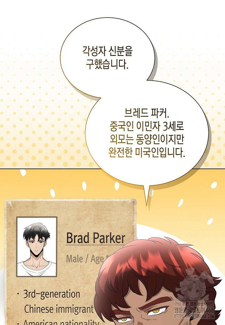 레벨업하기 싫은 천마님 83화 96