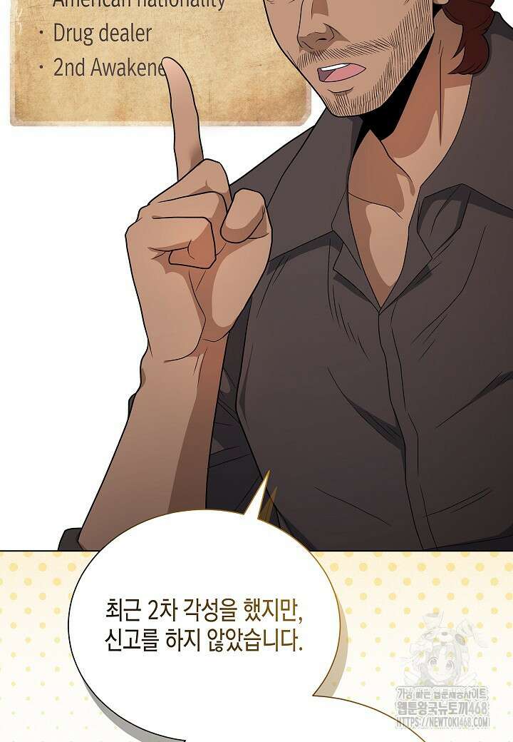 레벨업하기 싫은 천마님 83화 97