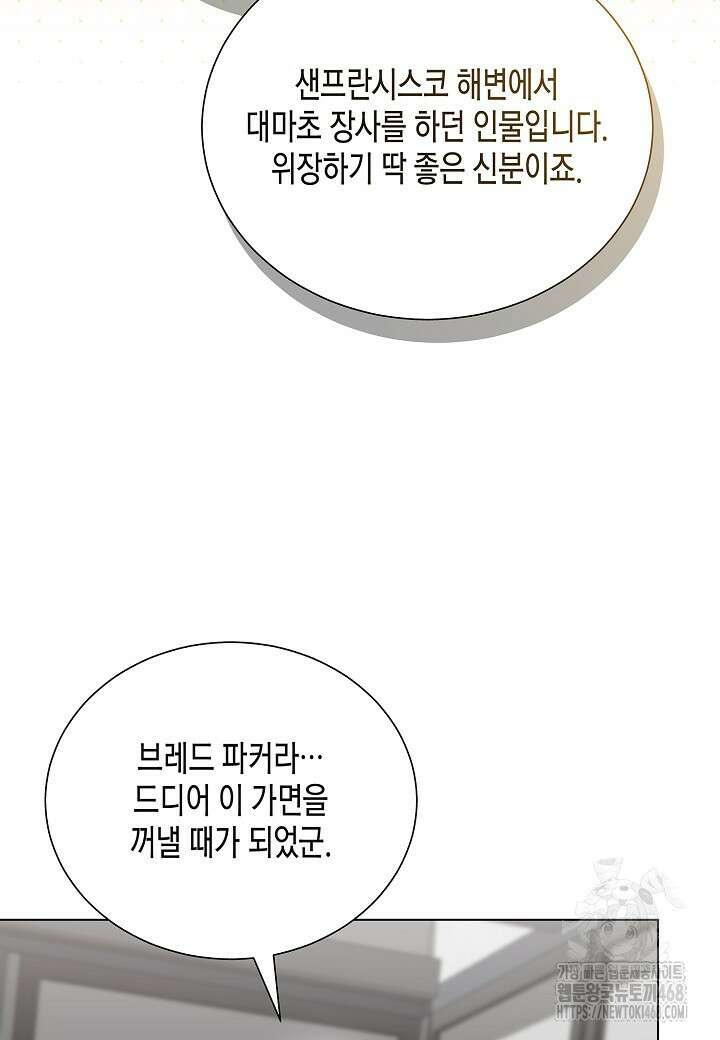 레벨업하기 싫은 천마님 83화 98