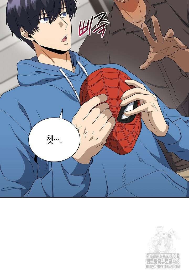 레벨업하기 싫은 천마님 83화 101