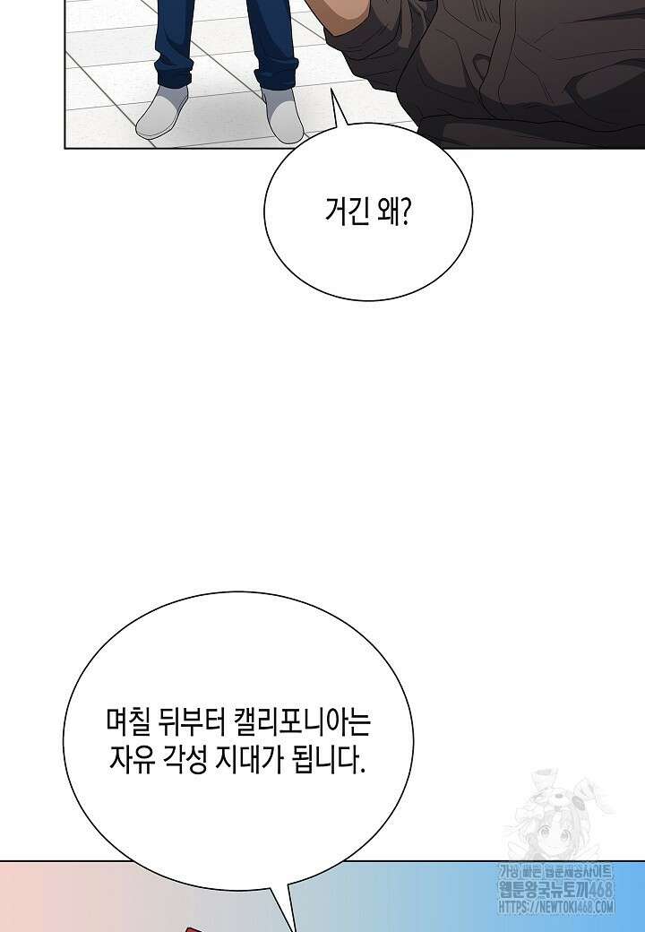 레벨업하기 싫은 천마님 83화 103