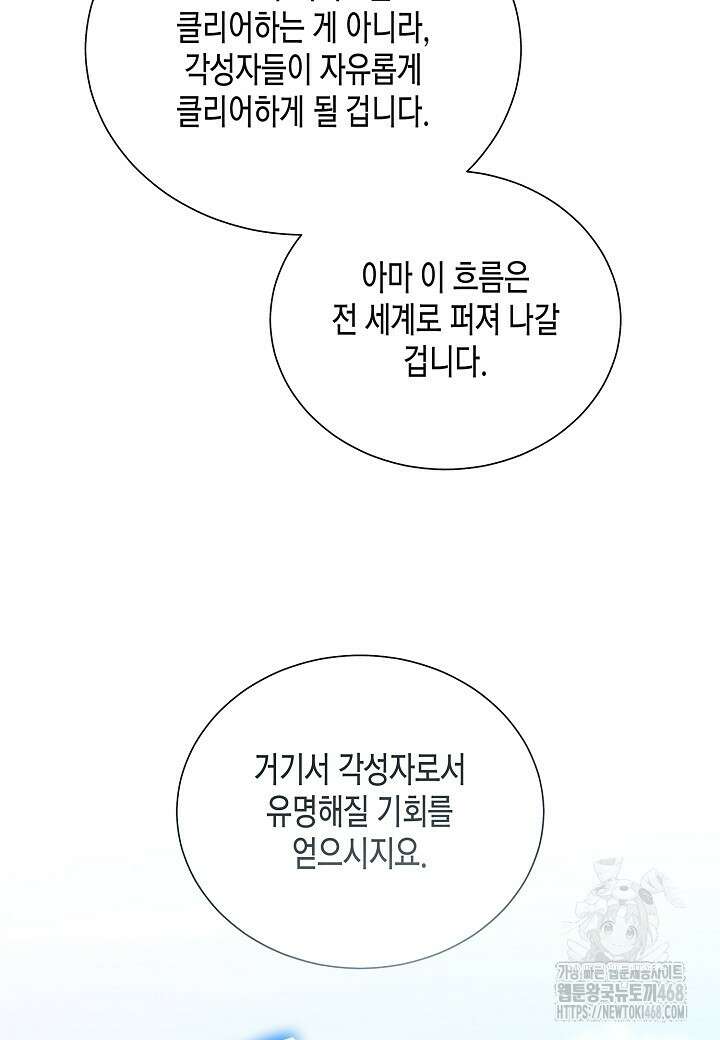 레벨업하기 싫은 천마님 83화 105