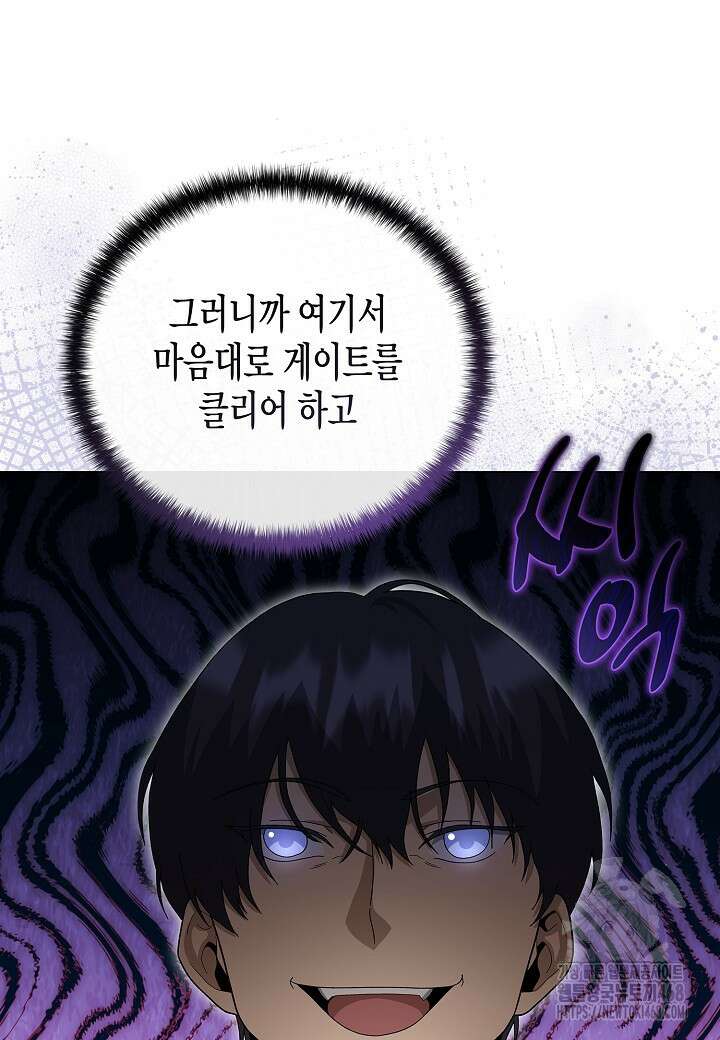 레벨업하기 싫은 천마님 83화 108