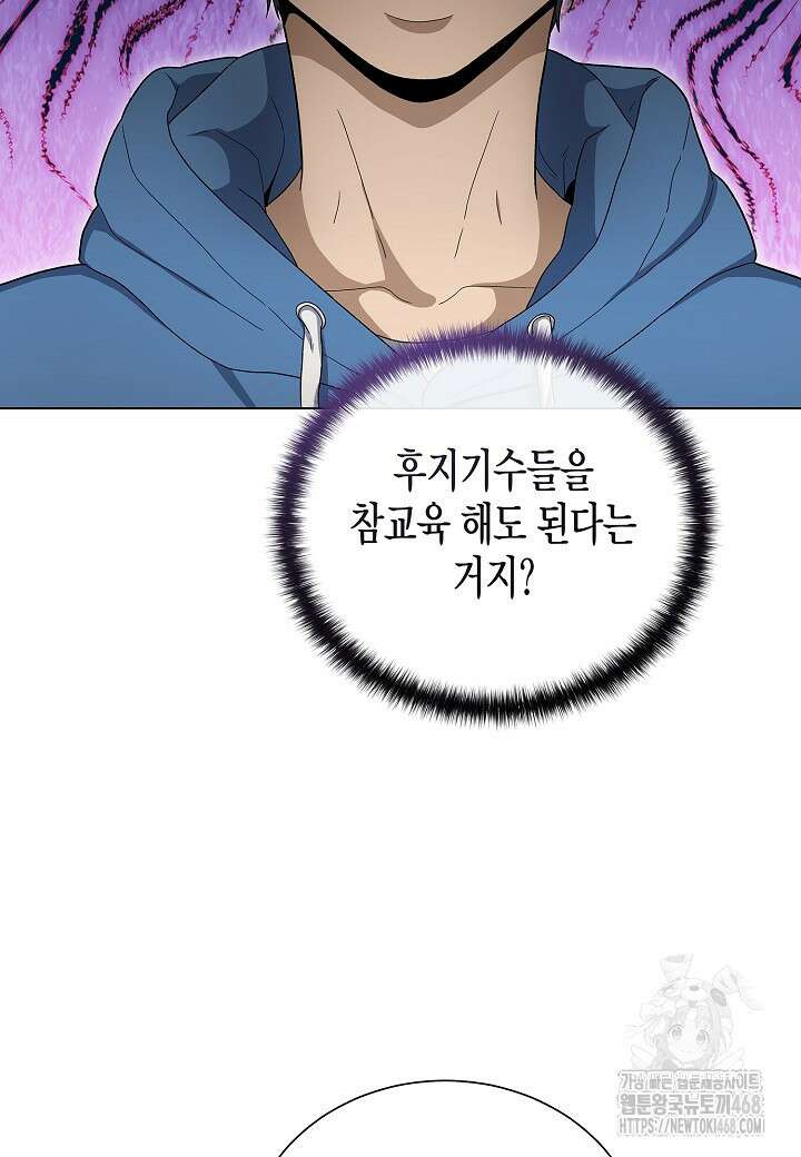 레벨업하기 싫은 천마님 83화 109