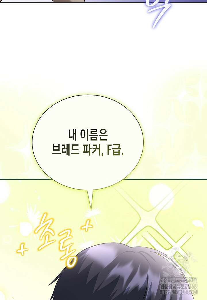 레벨업하기 싫은 천마님 83화 112