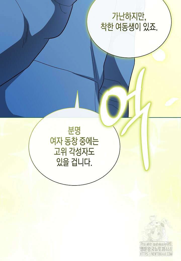 레벨업하기 싫은 천마님 83화 114