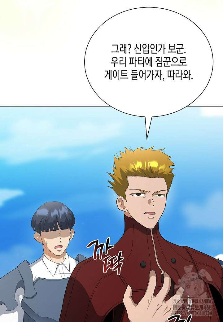 레벨업하기 싫은 천마님 83화 115