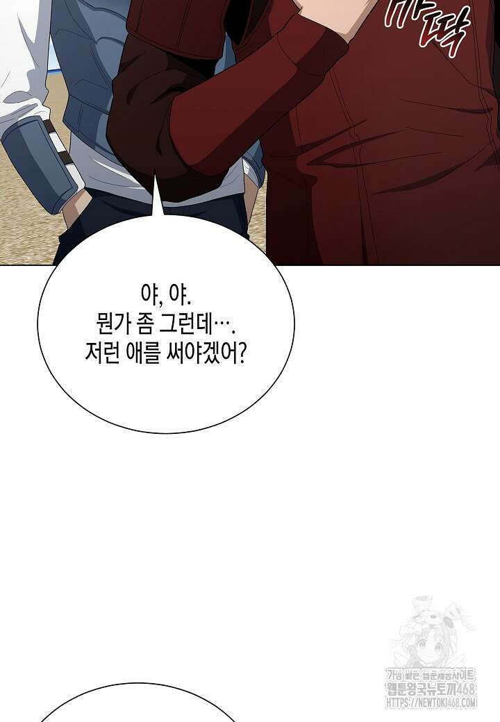 레벨업하기 싫은 천마님 83화 116