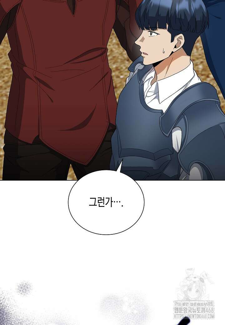 레벨업하기 싫은 천마님 83화 118