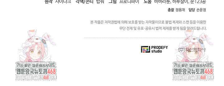 레벨업하기 싫은 천마님 83화 121