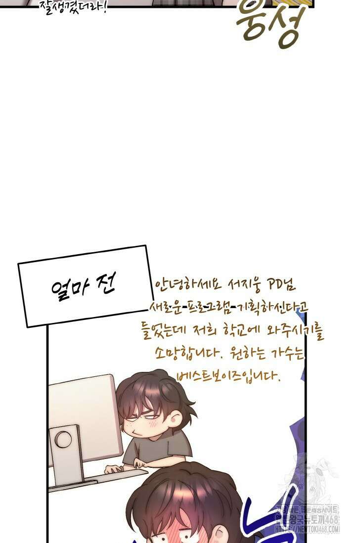 연기 천재, TOP 아이돌! 89화 2