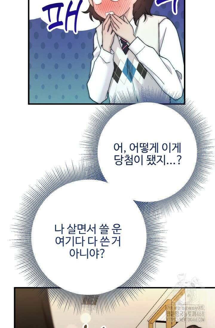 연기 천재, TOP 아이돌! 89화 3