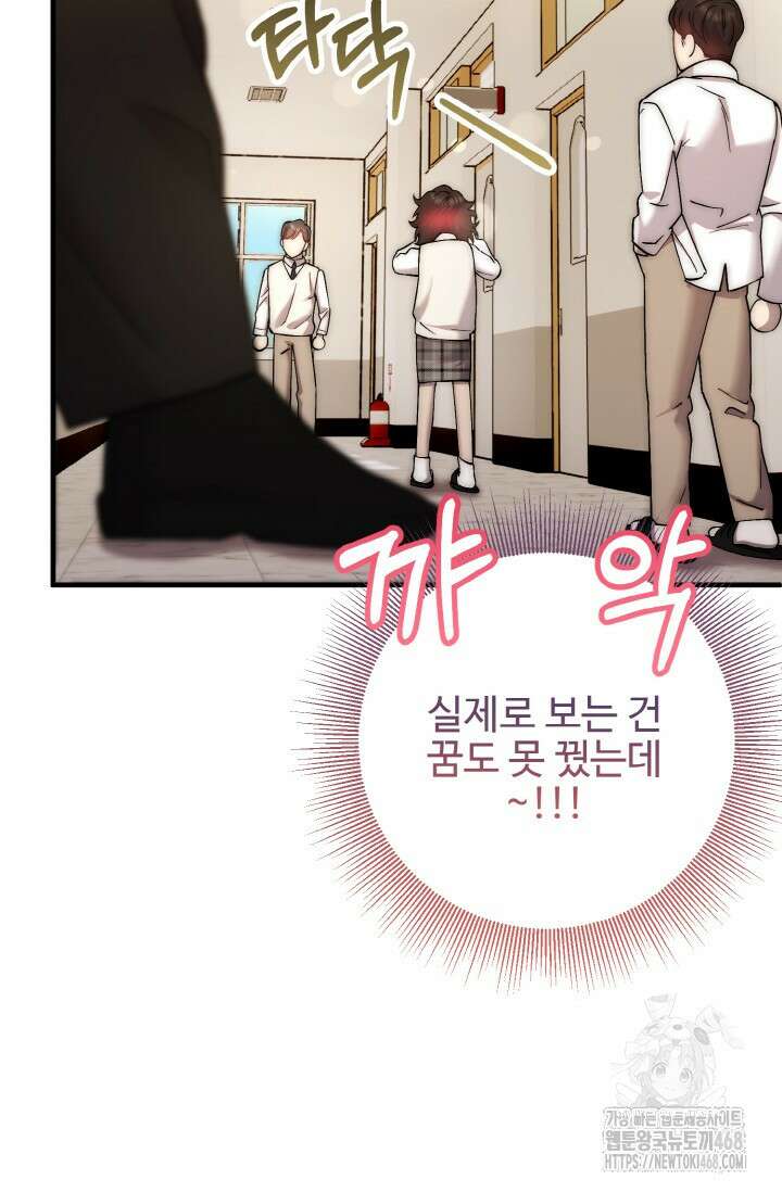 연기 천재, TOP 아이돌! 89화 4