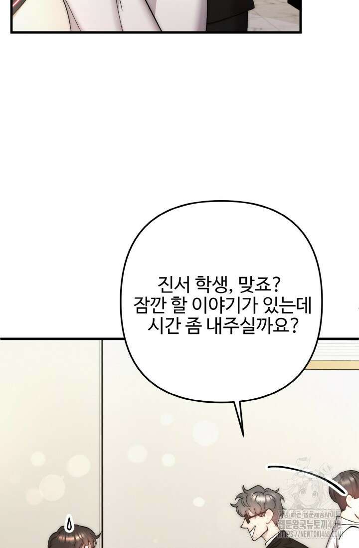 연기 천재, TOP 아이돌! 89화 6