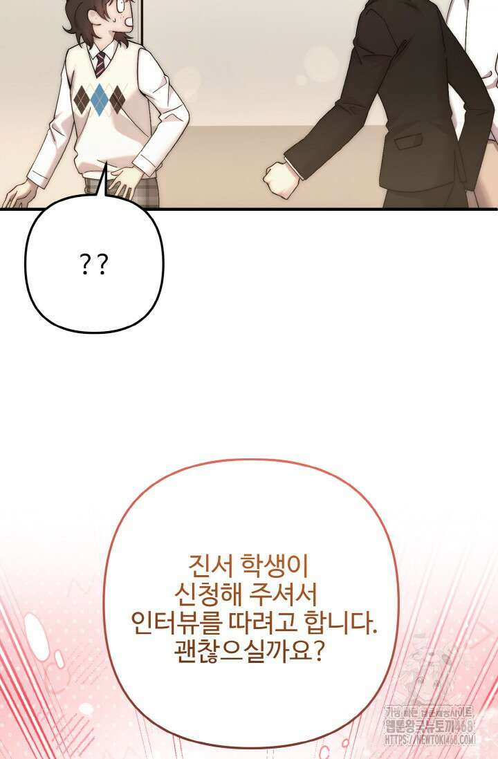 연기 천재, TOP 아이돌! 89화 7