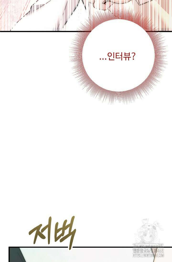 연기 천재, TOP 아이돌! 89화 9