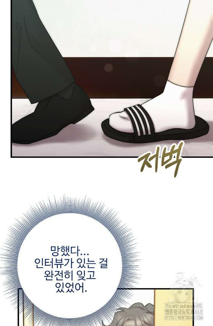 연기 천재, TOP 아이돌! 89화 10