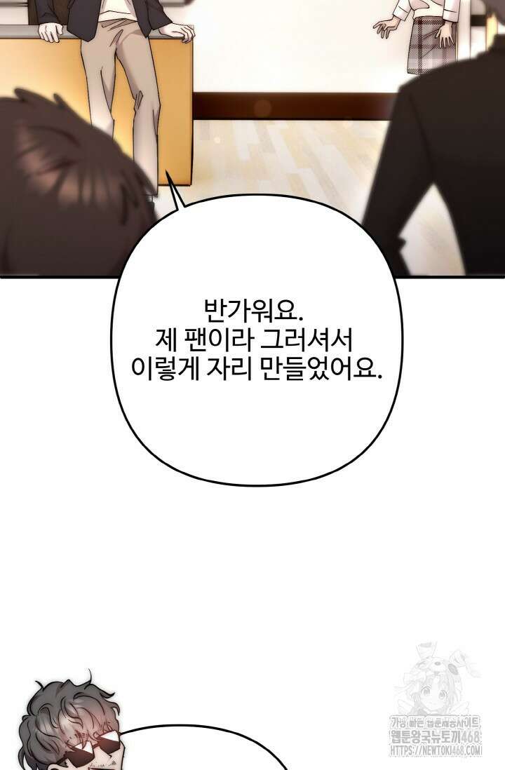 연기 천재, TOP 아이돌! 89화 17
