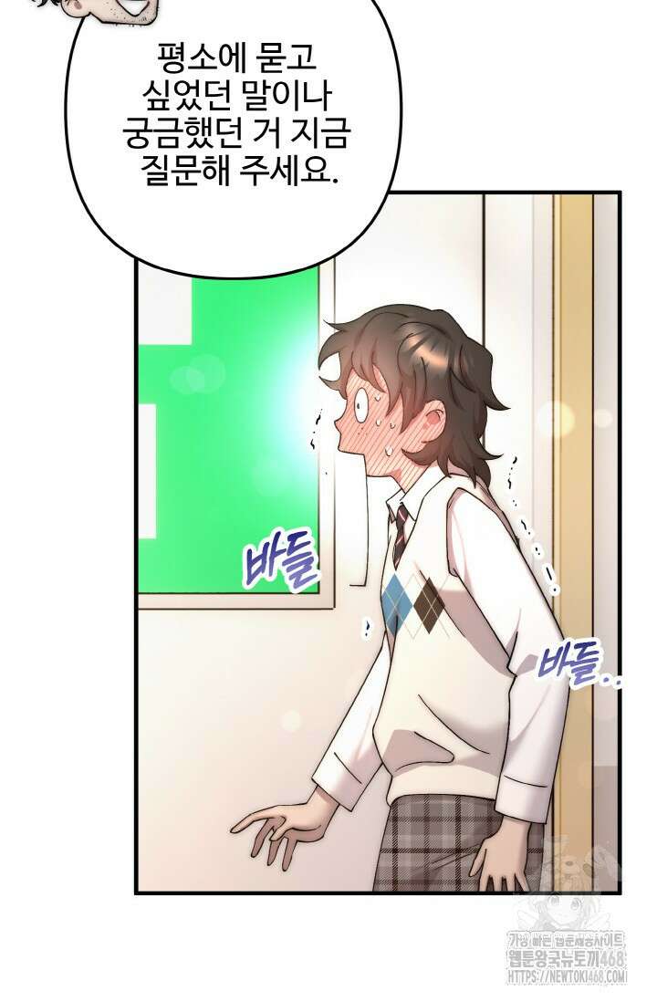연기 천재, TOP 아이돌! 89화 18