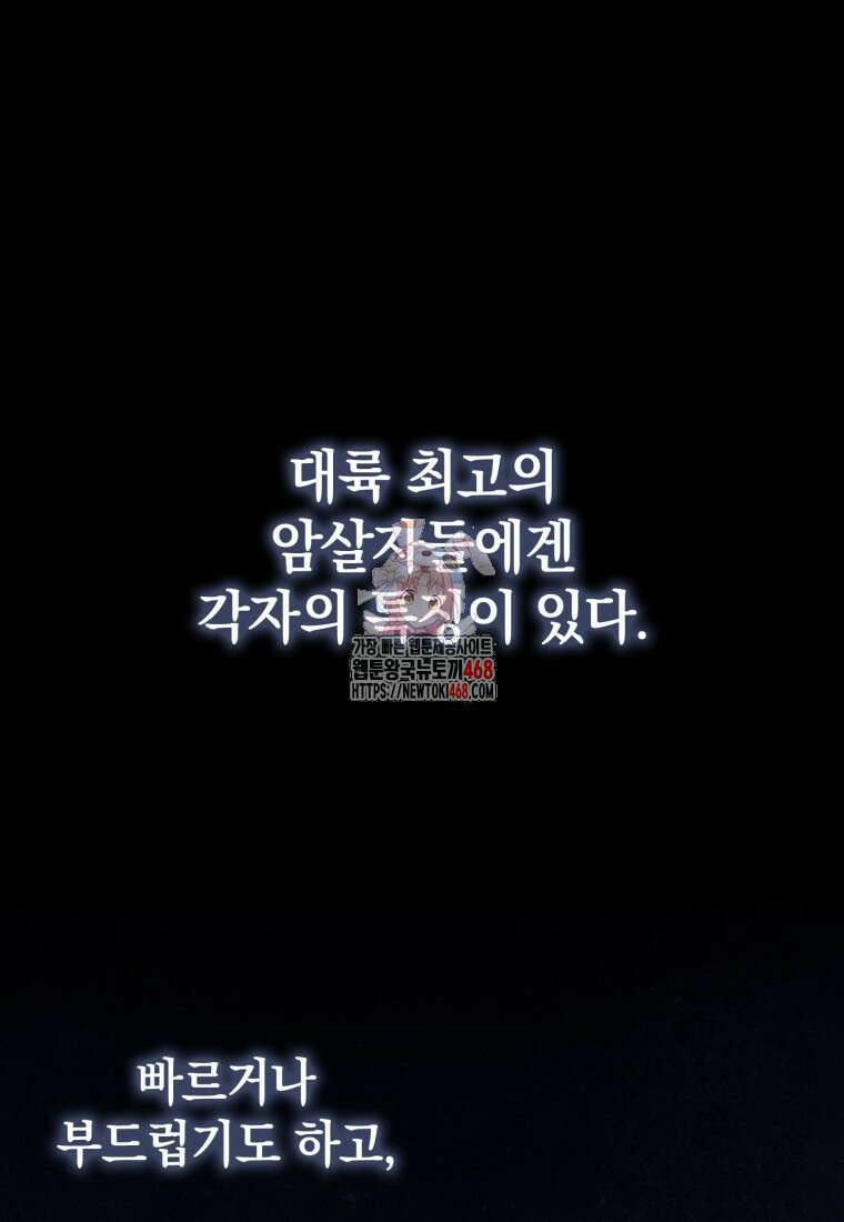 환생한 암살자는 검술 천재 59화 1