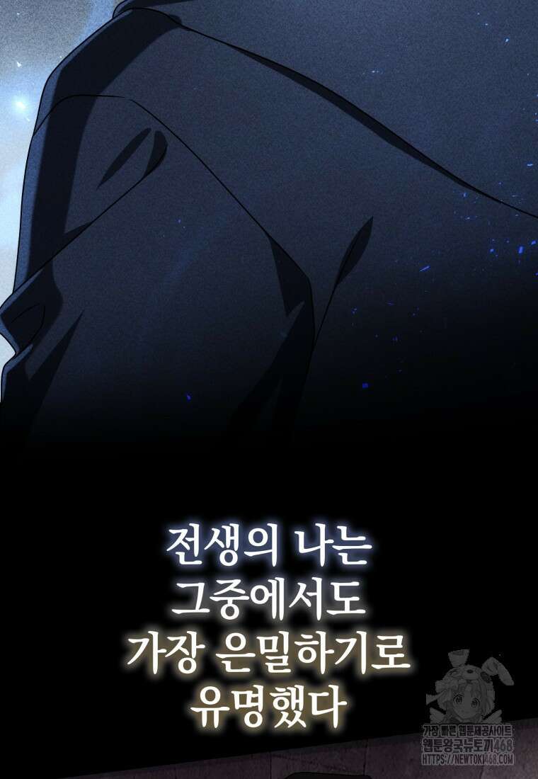 환생한 암살자는 검술 천재 59화 3