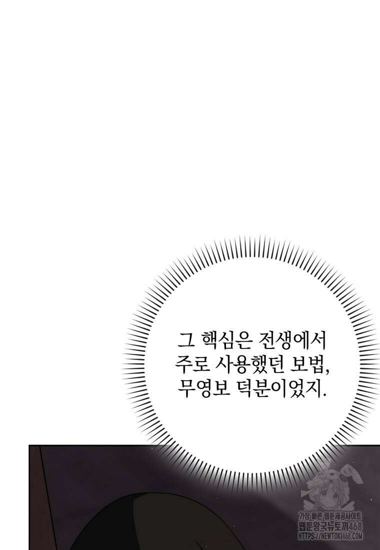 환생한 암살자는 검술 천재 59화 5