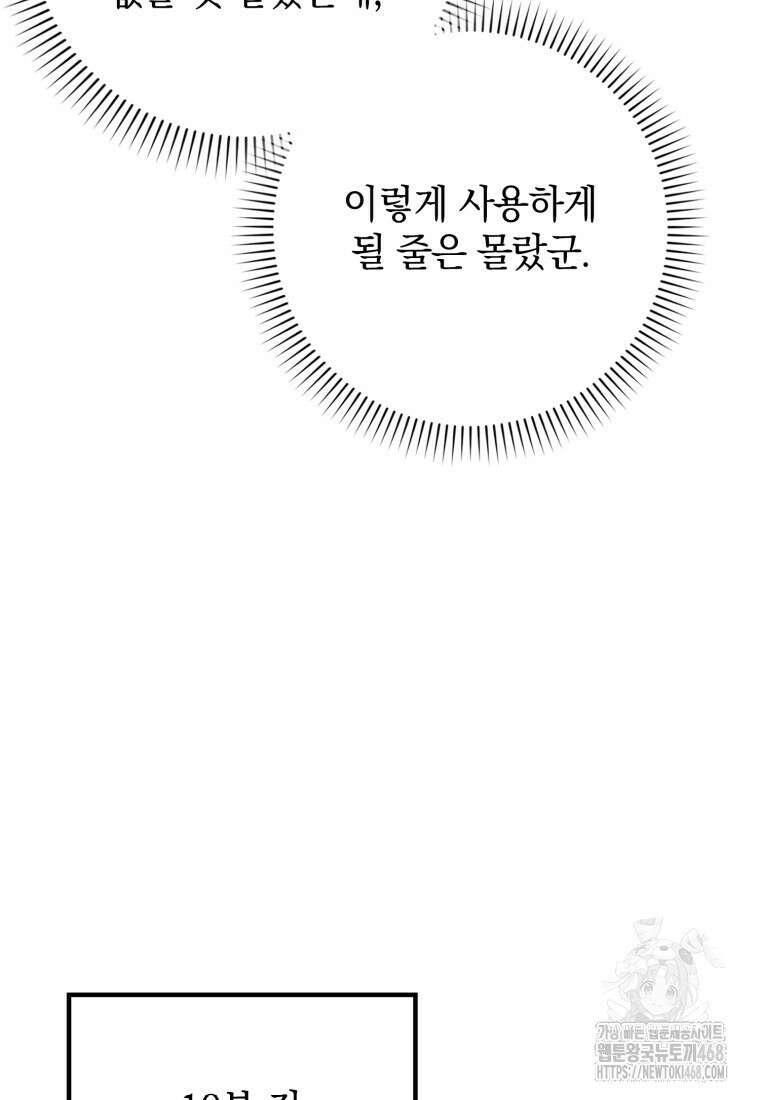 환생한 암살자는 검술 천재 59화 7