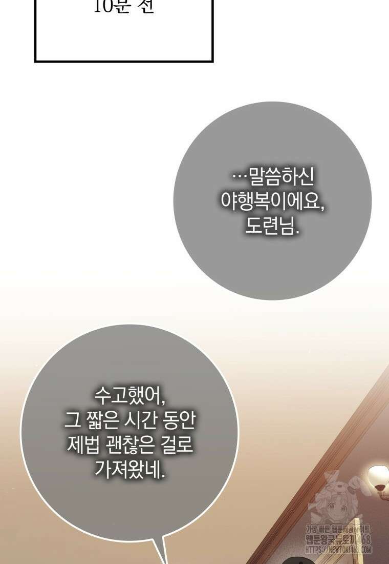 환생한 암살자는 검술 천재 59화 8