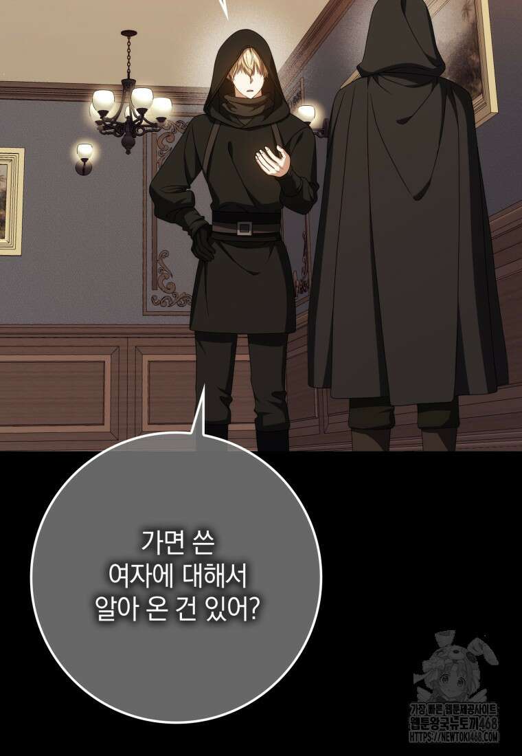 환생한 암살자는 검술 천재 59화 9