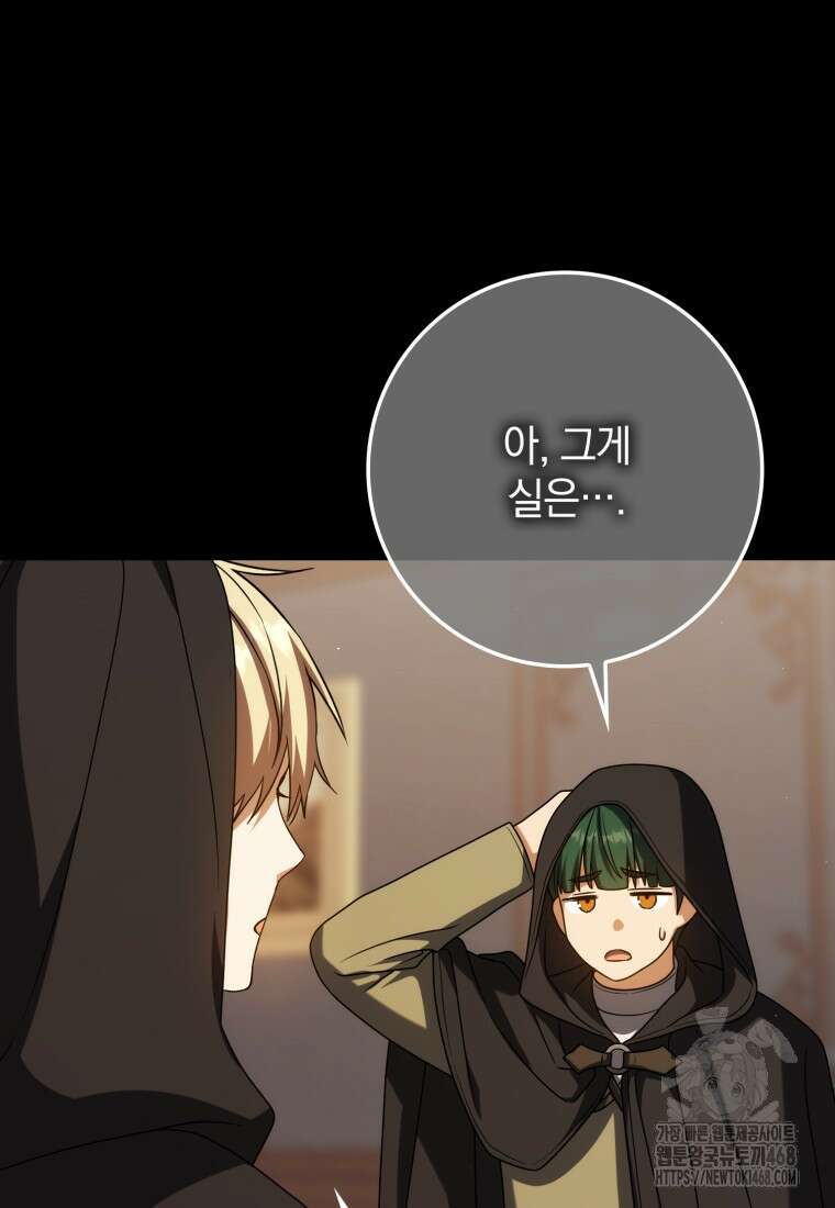 환생한 암살자는 검술 천재 59화 11