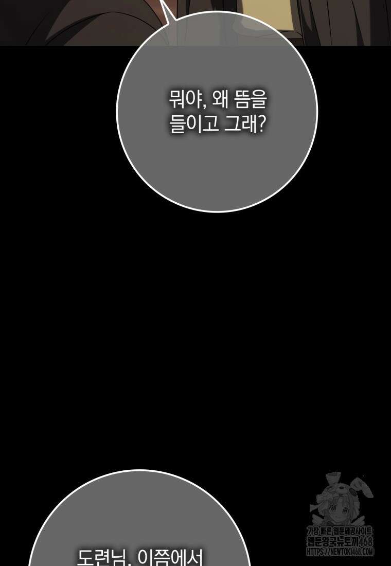 환생한 암살자는 검술 천재 59화 12