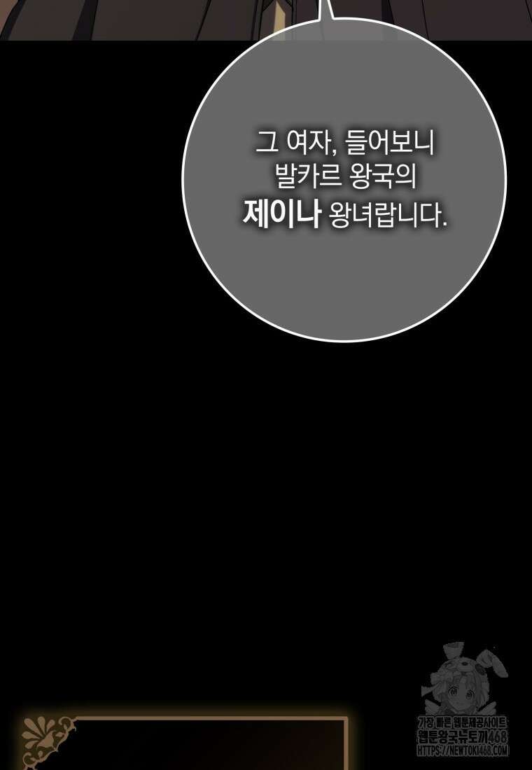 환생한 암살자는 검술 천재 59화 14