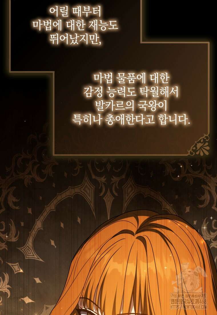 환생한 암살자는 검술 천재 59화 15