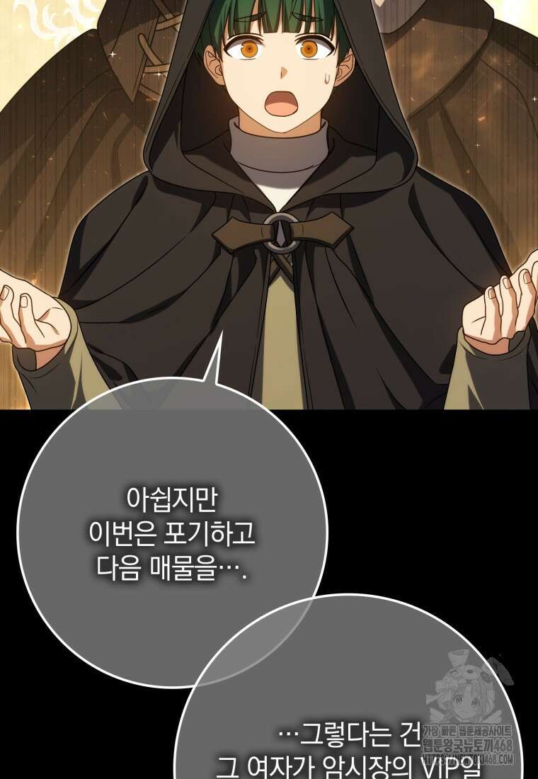 환생한 암살자는 검술 천재 59화 17