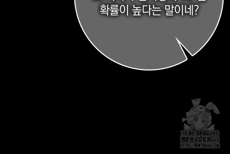 환생한 암살자는 검술 천재 59화 18