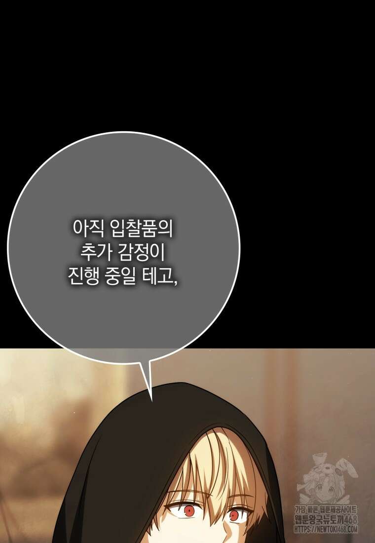환생한 암살자는 검술 천재 59화 19