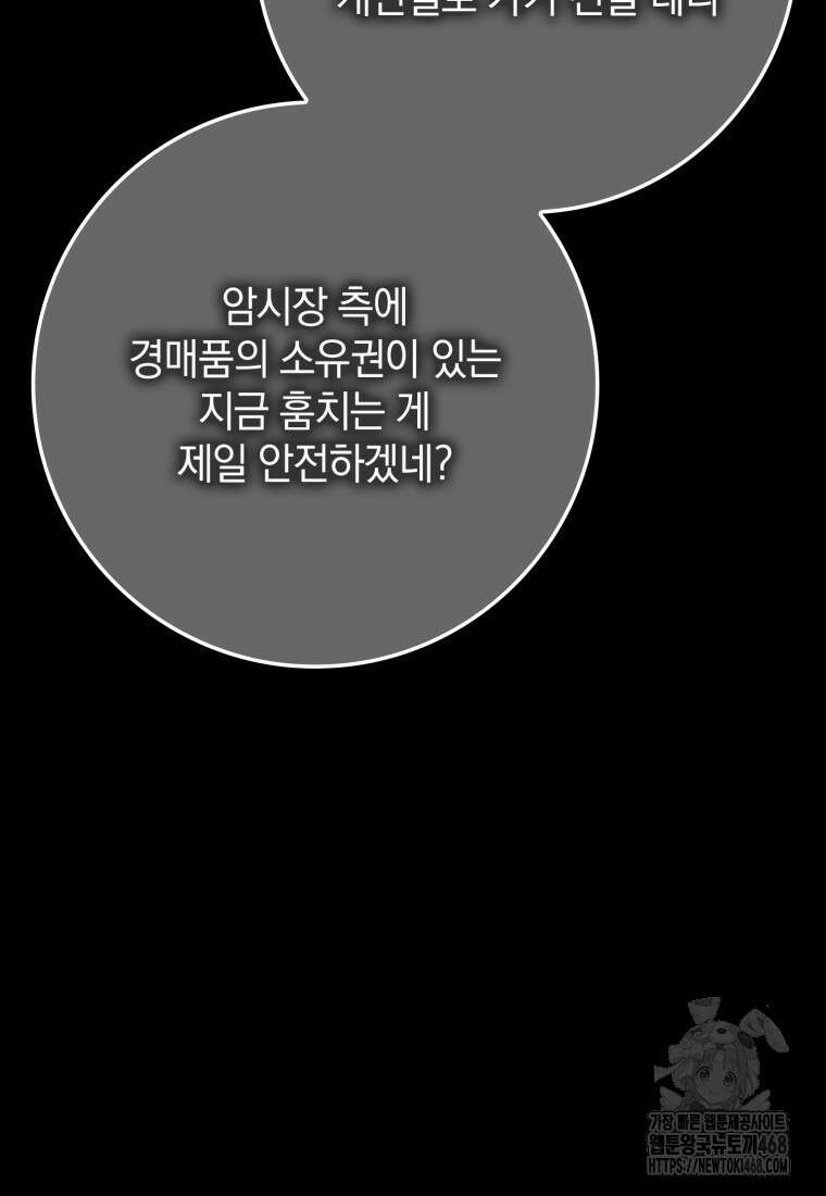 환생한 암살자는 검술 천재 59화 21
