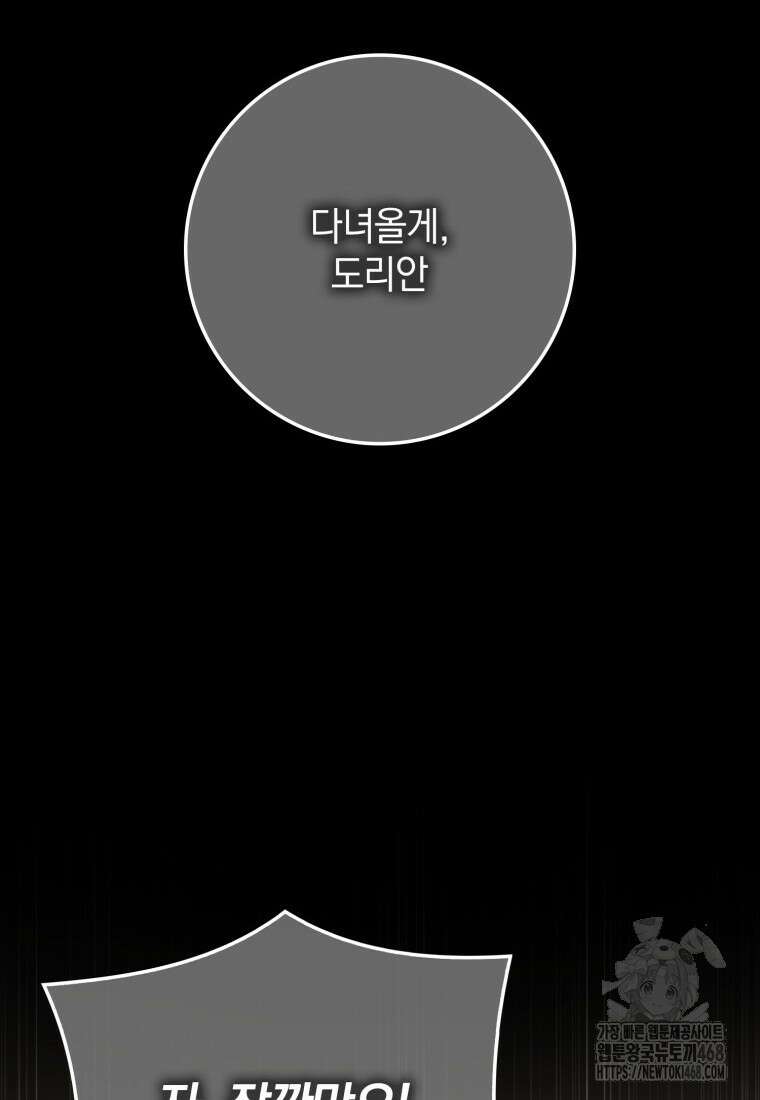 환생한 암살자는 검술 천재 59화 22