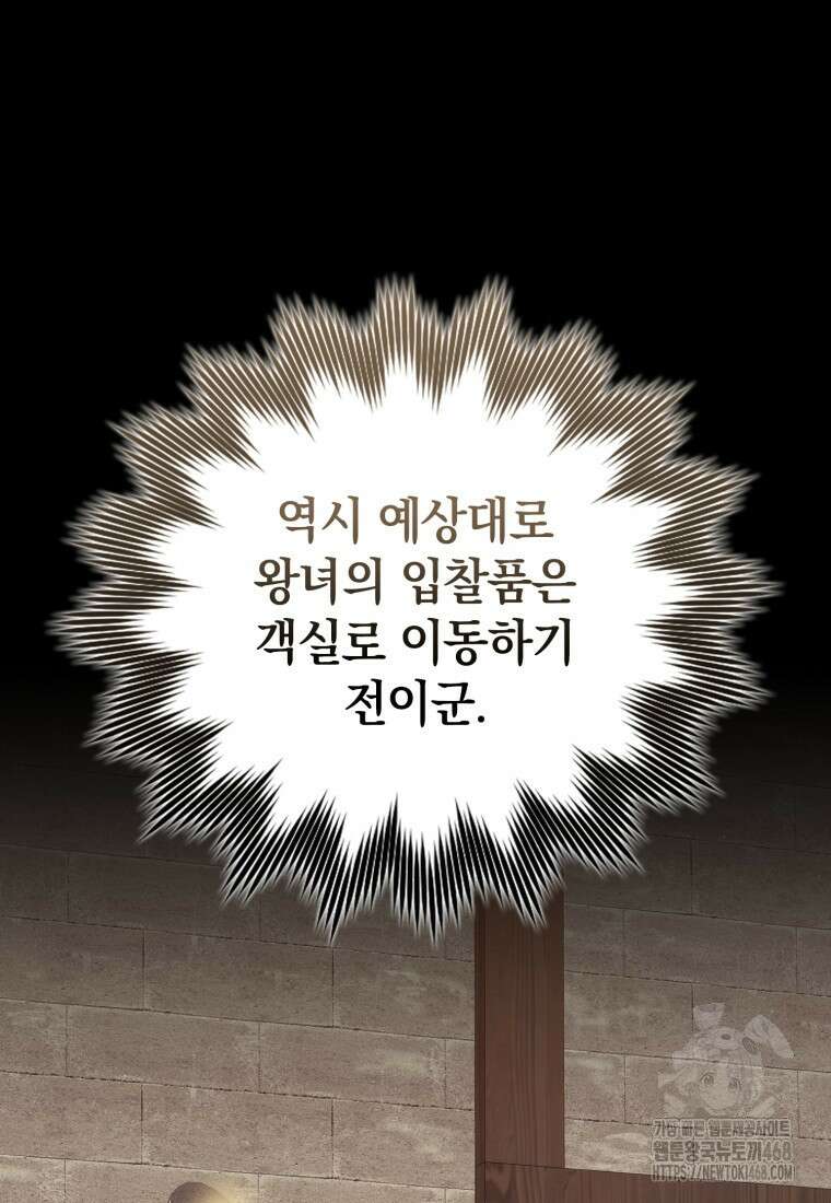 환생한 암살자는 검술 천재 59화 25