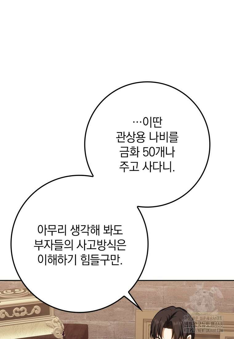 환생한 암살자는 검술 천재 59화 28