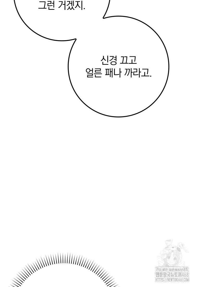 환생한 암살자는 검술 천재 59화 30
